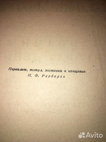 Лермонтов.Избранные произведений,изд.1941 г