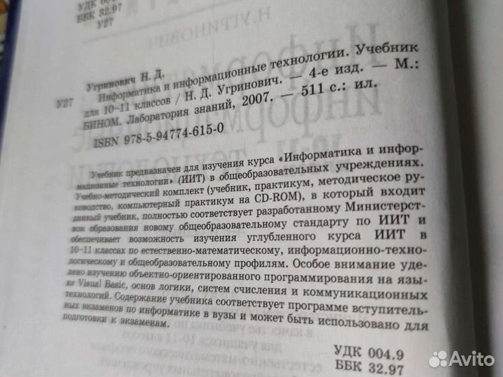 Учебник по информатике 10/11 класс