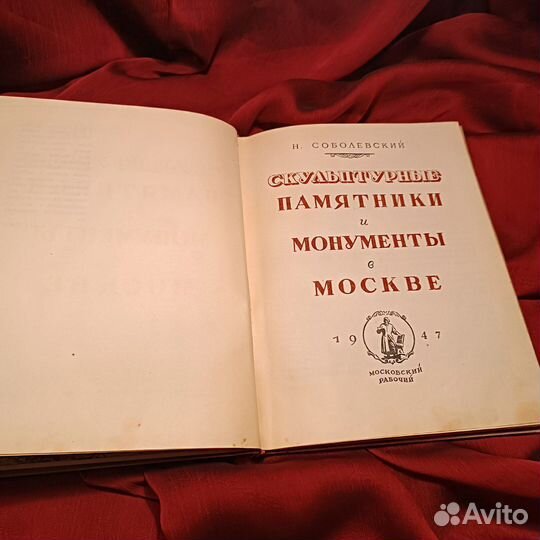 Антикварная книга 1947г