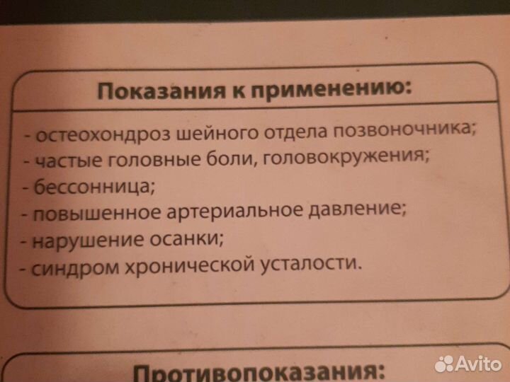 Лечебный воротник