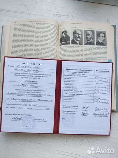 Энциклопедический словарь юного музыканта