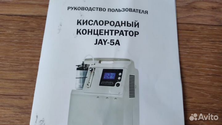 Кислородный концентратор Jay 5A