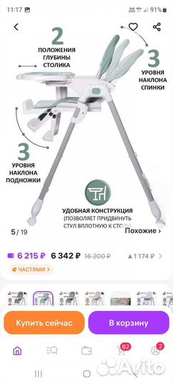 Стульчик для кормления Anibelle