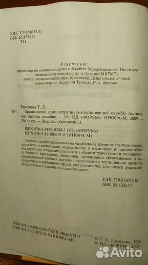 Организация административно- хозяйственной службы