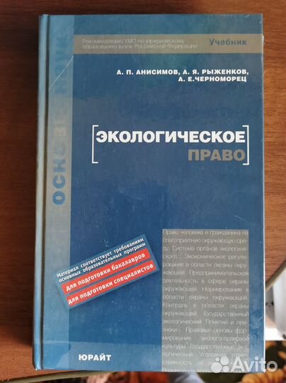 Экологическое право