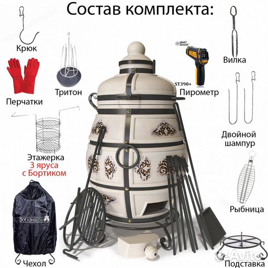 Тандыр «Александр» Комплект Базовый