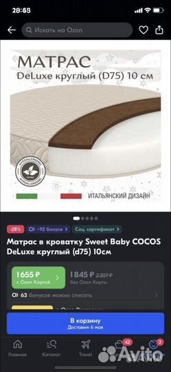 Матрас детский круглый
