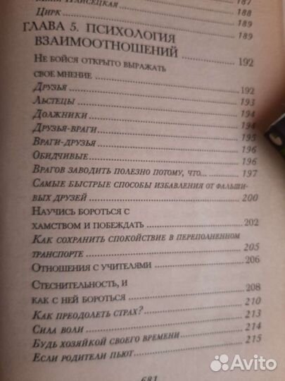 Современная энциклопедия для девочек