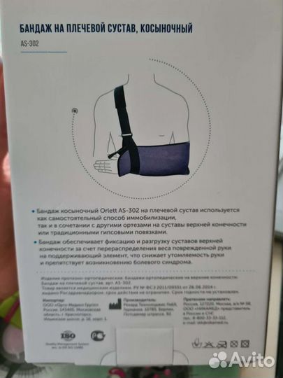 Бандаж на плечевой сустав Orlett, размер L