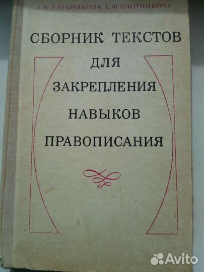 Сборник текстов для закрепления правописания