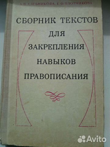 Сборник текстов для закрепления правописания