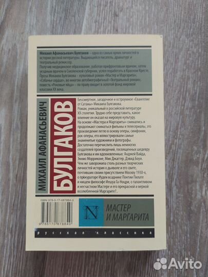 Книга М. Булгакова 