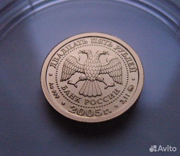 25 рублей 2005, Знаки Зодиака, Золото, разные
