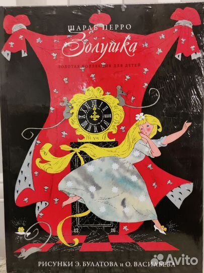 Золотая коллекция сказок Шарль Перро, в плёнке