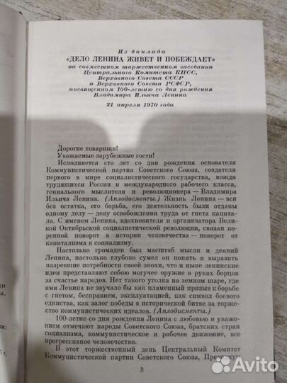 Л.И.Брежнев,речи и доклады