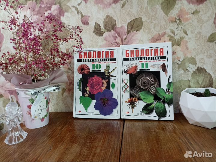 Учебники Биология и Химия профильный уровень 10-11