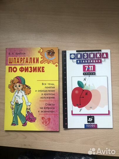 Учебная литература по физике и химии