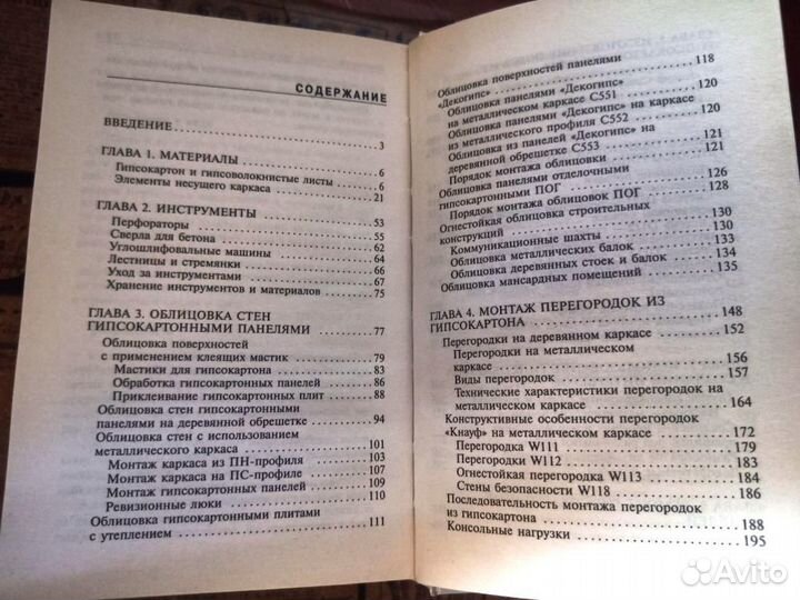 Книга Гипсокартон шаг за шагом