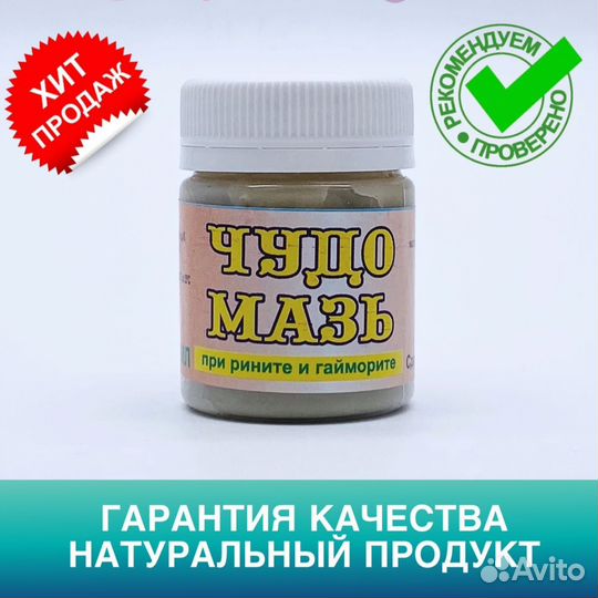 Чудо мазь
