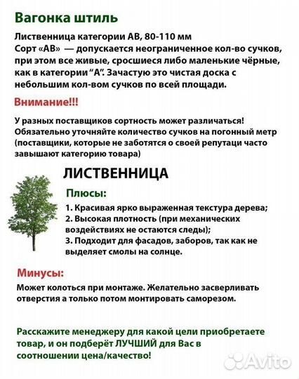 Вагонка штиль лиственница