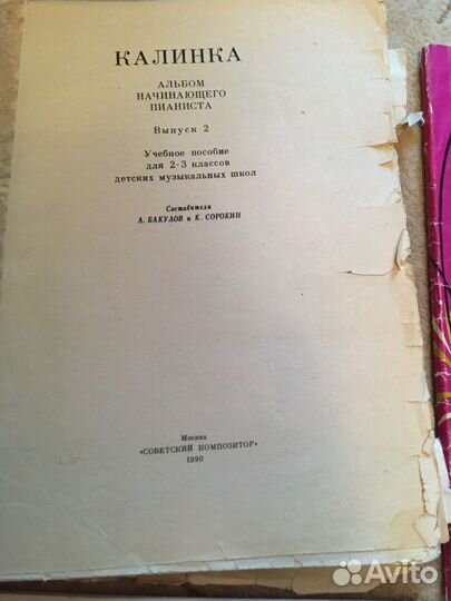 Ноты сольфеджио 2 кл. Сорокин Бакулов Барабошкина
