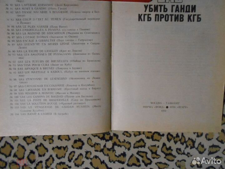 Жерар Де Вилье - Убить Ганди кгб против кгб