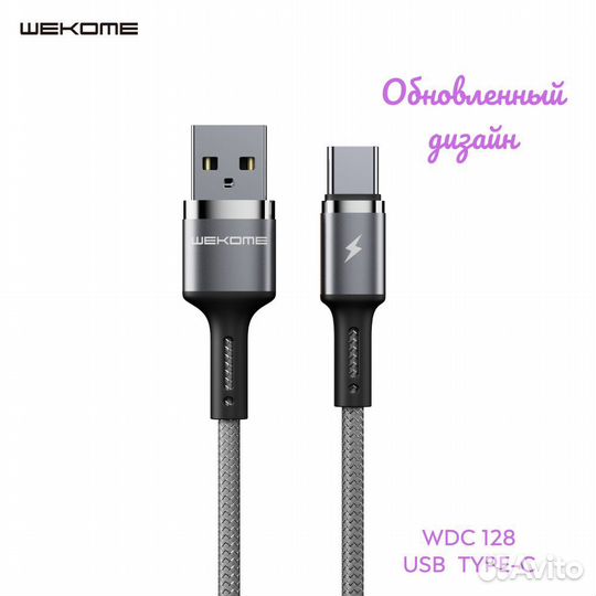 Кабель для зарядки USB Type-C 3A WDC-128 1м