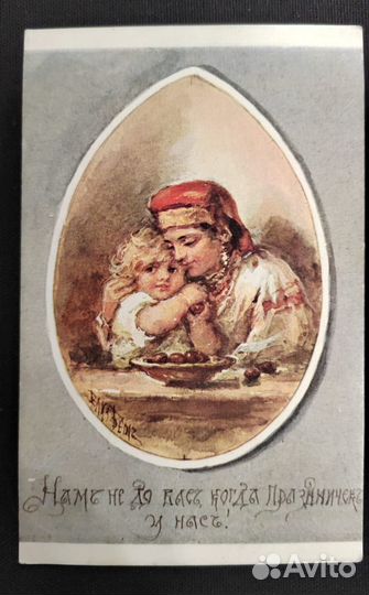 Уникальная открытка Елизаветы Бем Париж