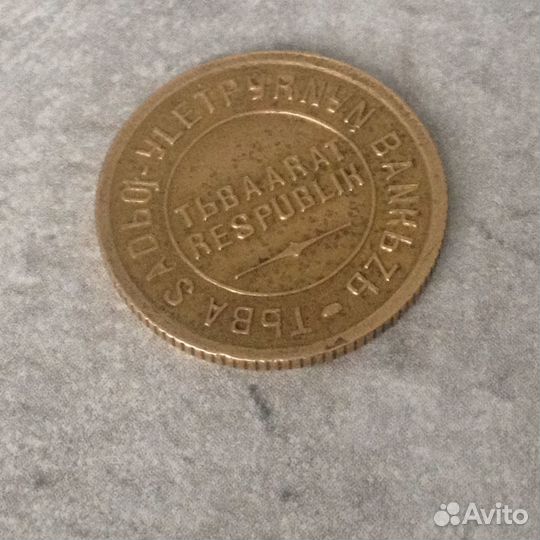 2/копейки 1934г. Республика Тува.Тыва. (R)