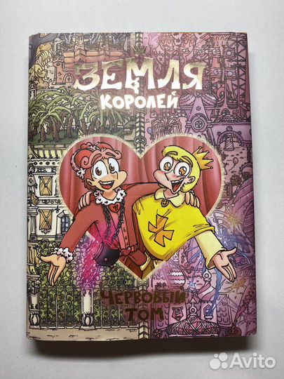 Книга земля королей 13 карт