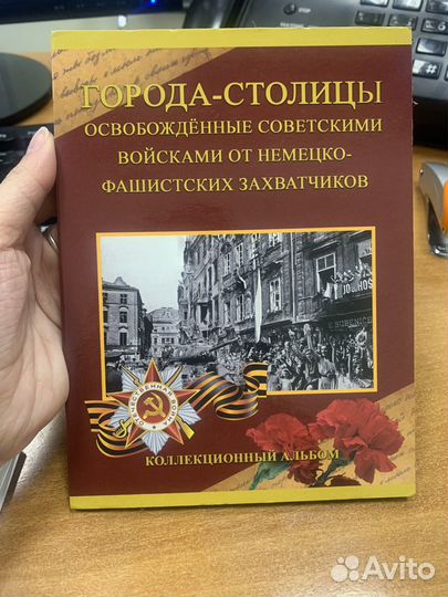 Коллекционный альбом монет Города-столицы