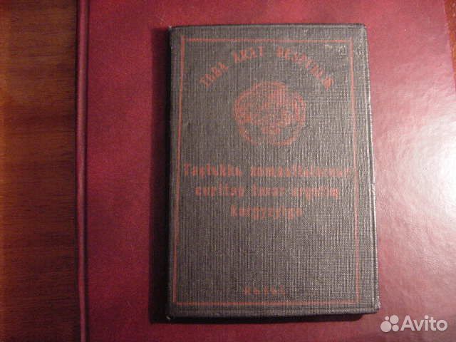 Паспорт Тувинской Республики 1939г +Виза Н.К.И.Д
