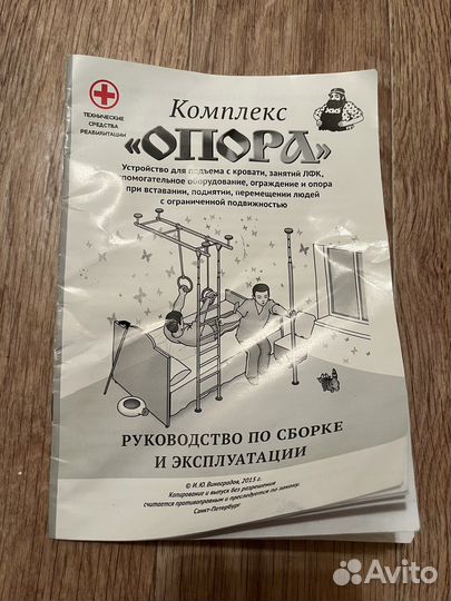 Реабилитационный комплекс «Опора»