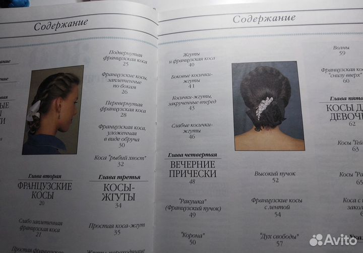 Книга 300 причёсок для девушек