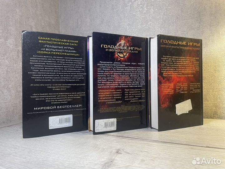 Голодные игры трилогия