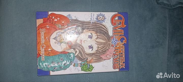 Манга 7 смертных грехов