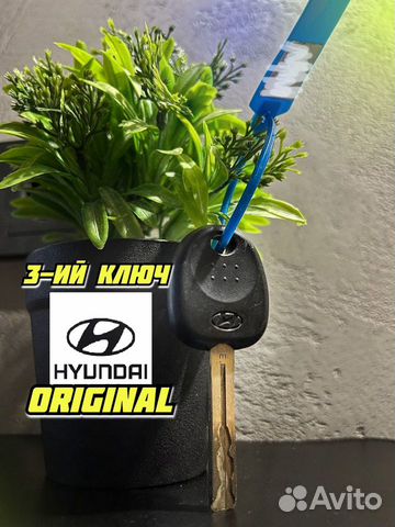 3-ий Ключ от Hyundai Accent 2008 (Новый, Оригинал) объявление продам
