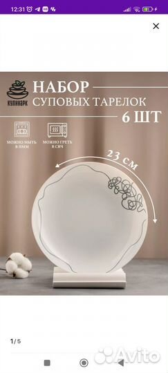 Набор суповых тарелок