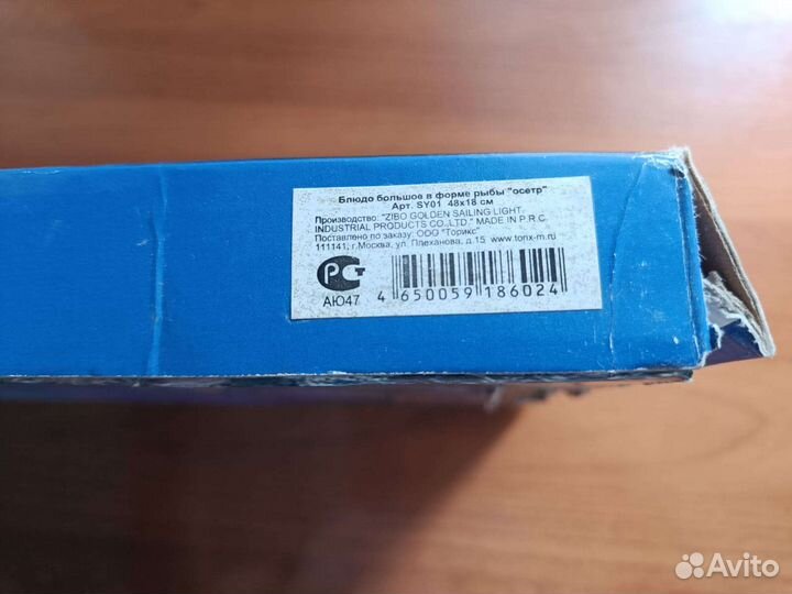 Тарелка в форме осетра