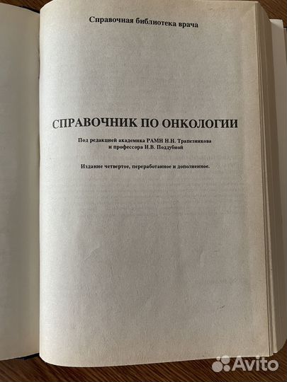 Справочник по онкологии