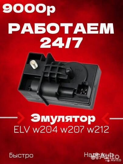 Эмулятор блокиратора руля Мерседес