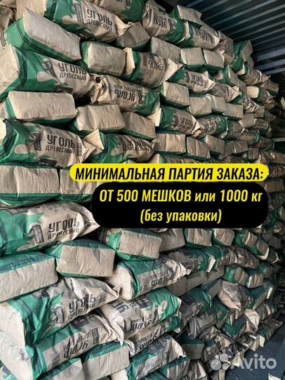 Уголь только оптом