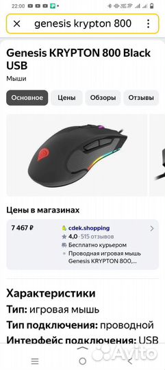 Игровая мышь новая