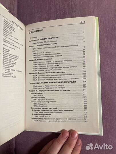 Биология справочник Т.Л.Богданова Е.А.Солодова