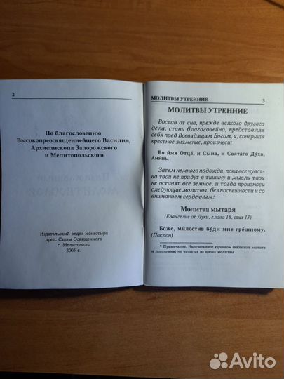 Православный молитвослов