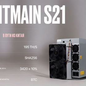 Asic майнер Bitmain S21 / 195 TH/S