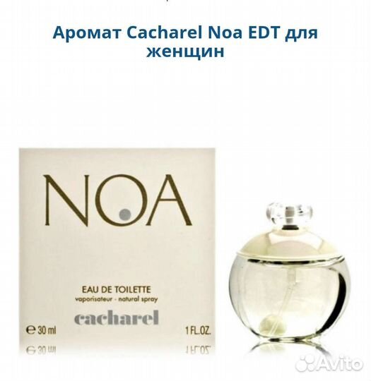 Cacharel Noa женский парфюм оригинал из Европы