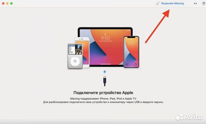 Программа iMazing (ключ активации) легально
