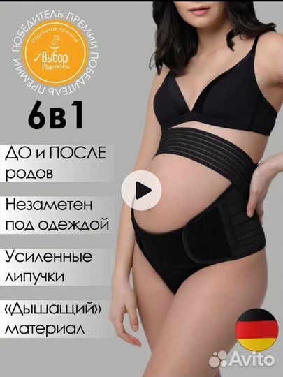 Бандаж для беременных и после родов