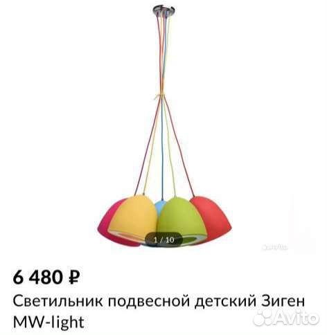 Люстра светильник бу